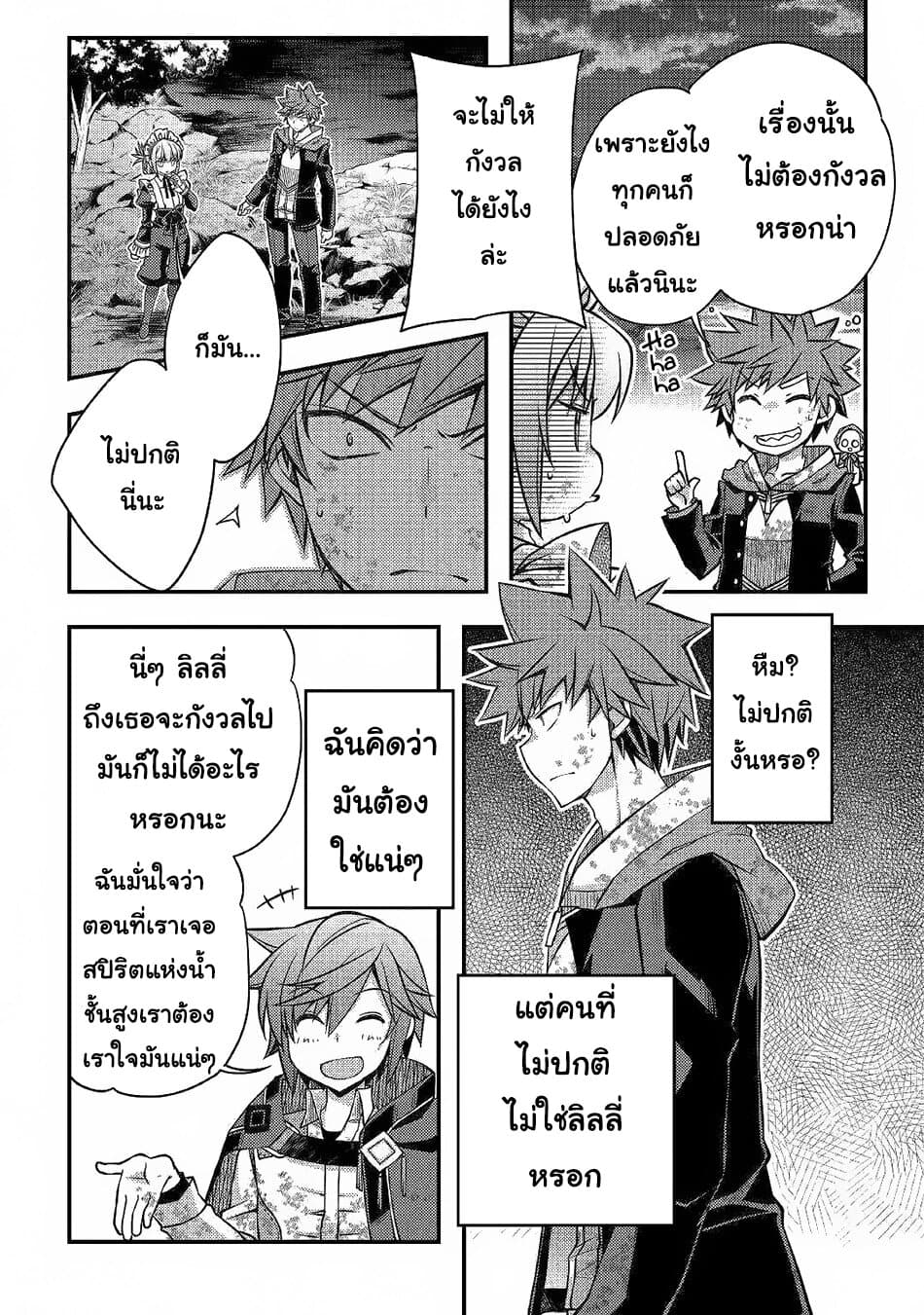 Yankee Wa Isekai De Seirei Ni Aisaremasu 32-32