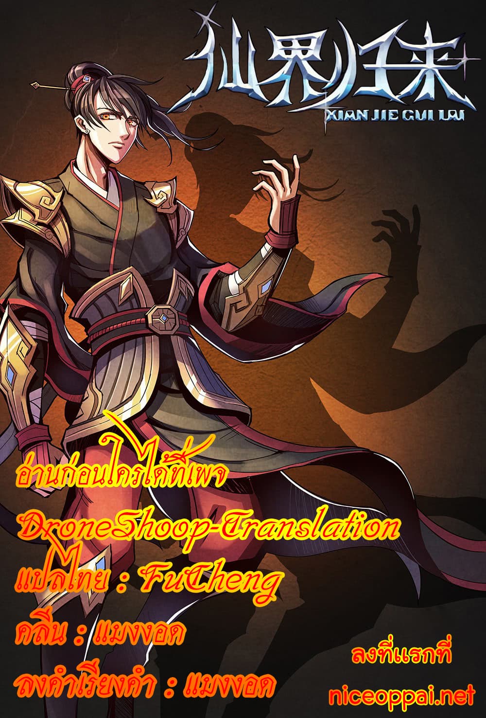 Return From the World of Immortals 45-45