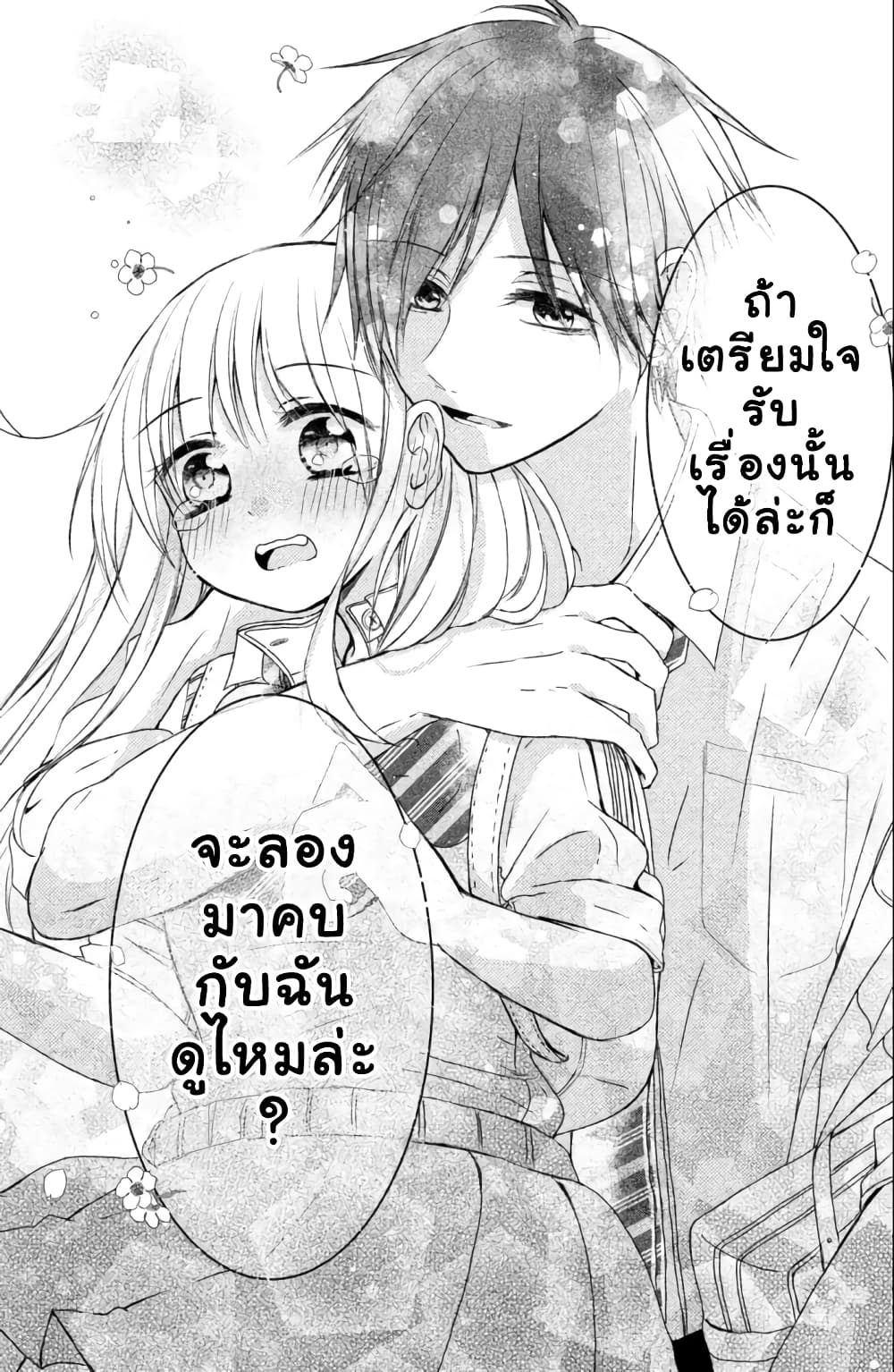 Daichi Senpai wa Zuru Sugimasu 1-คนที่อยู่กันคนละโลก