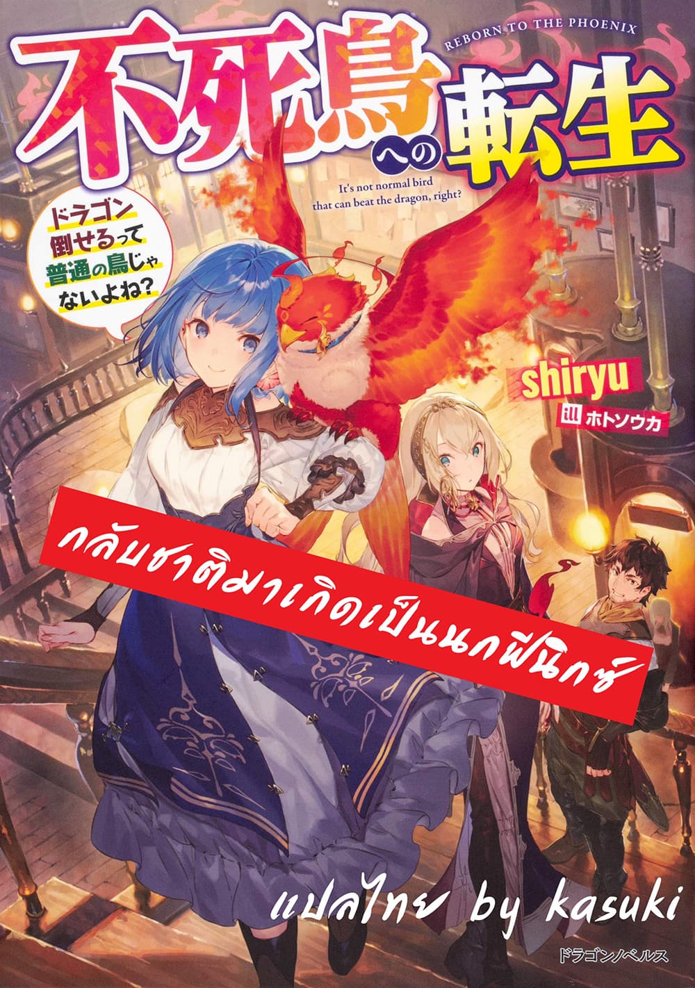 Fushichou e no Tensei 1-1