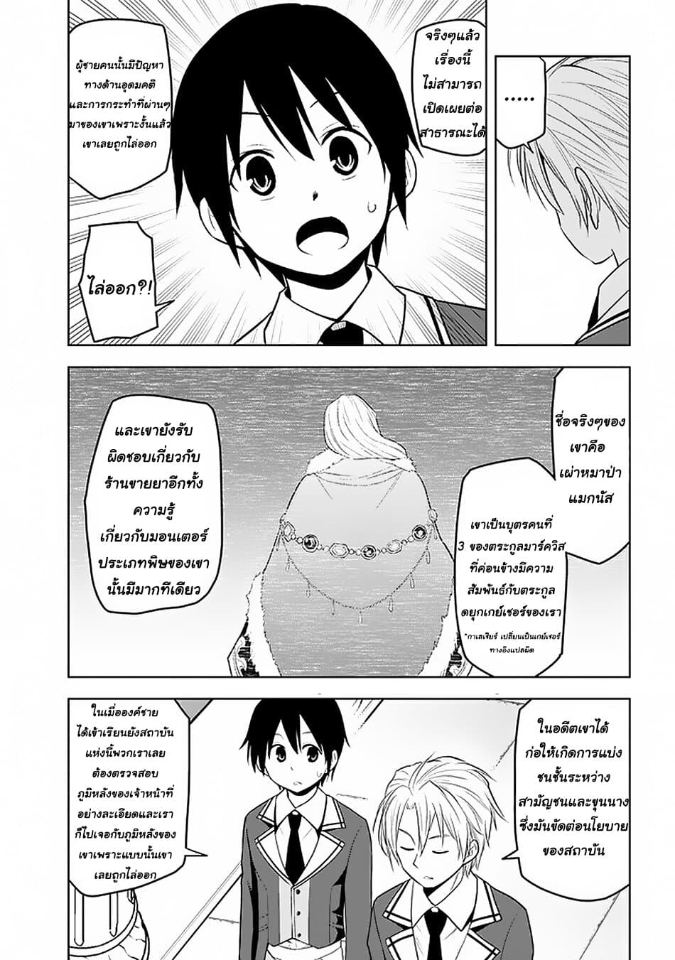 Maseki Gurume: Mamono no Chikara o Tabeta Ore wa Saikyou! 14-14