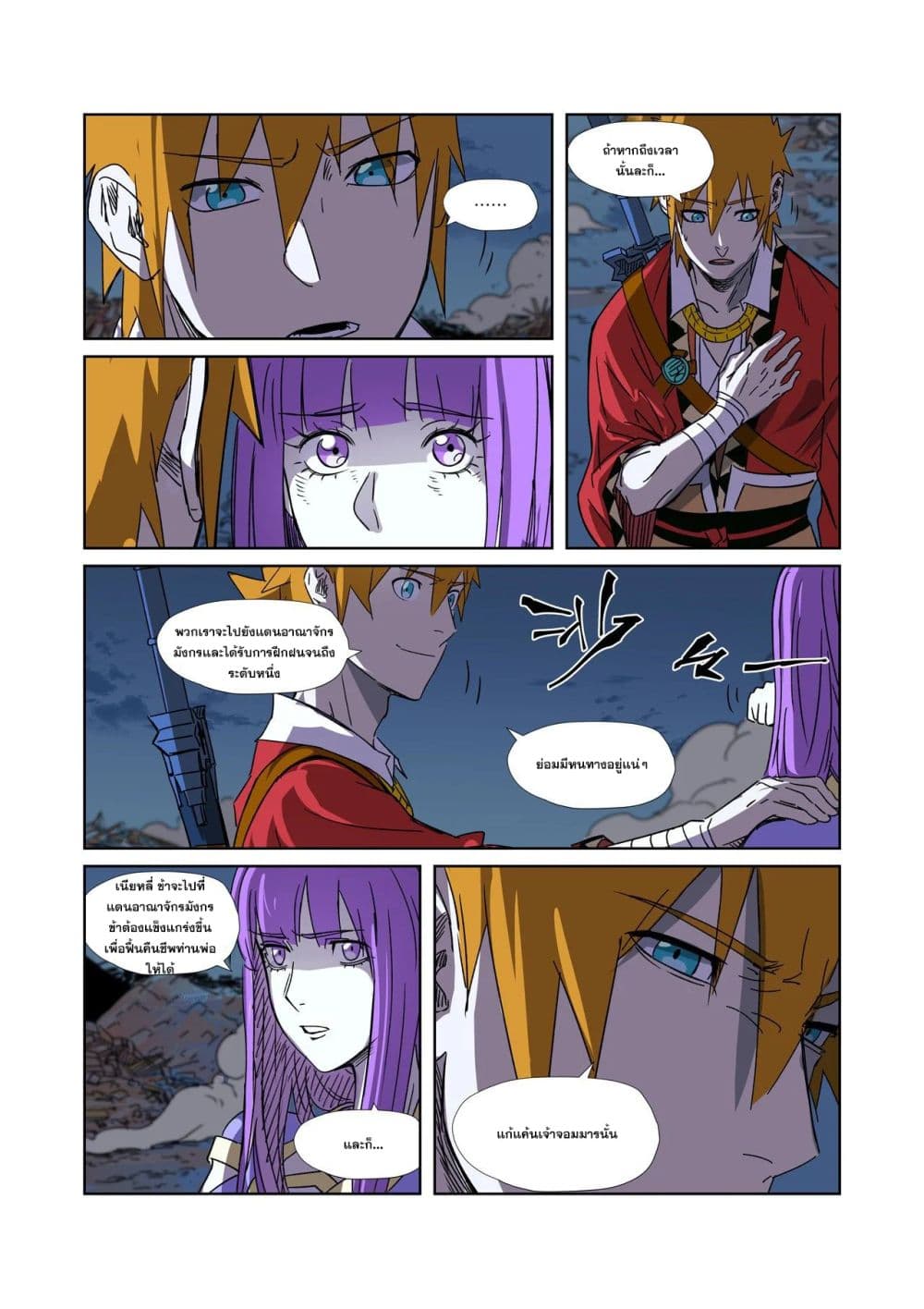 Tales of Demons and Gods 294-294