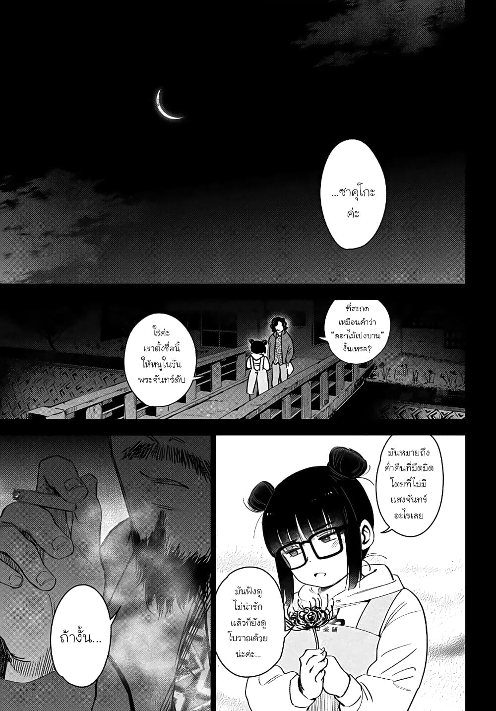 Shounen no Abyss 18-เฝ้ารอวันพระจันทร์ดับ