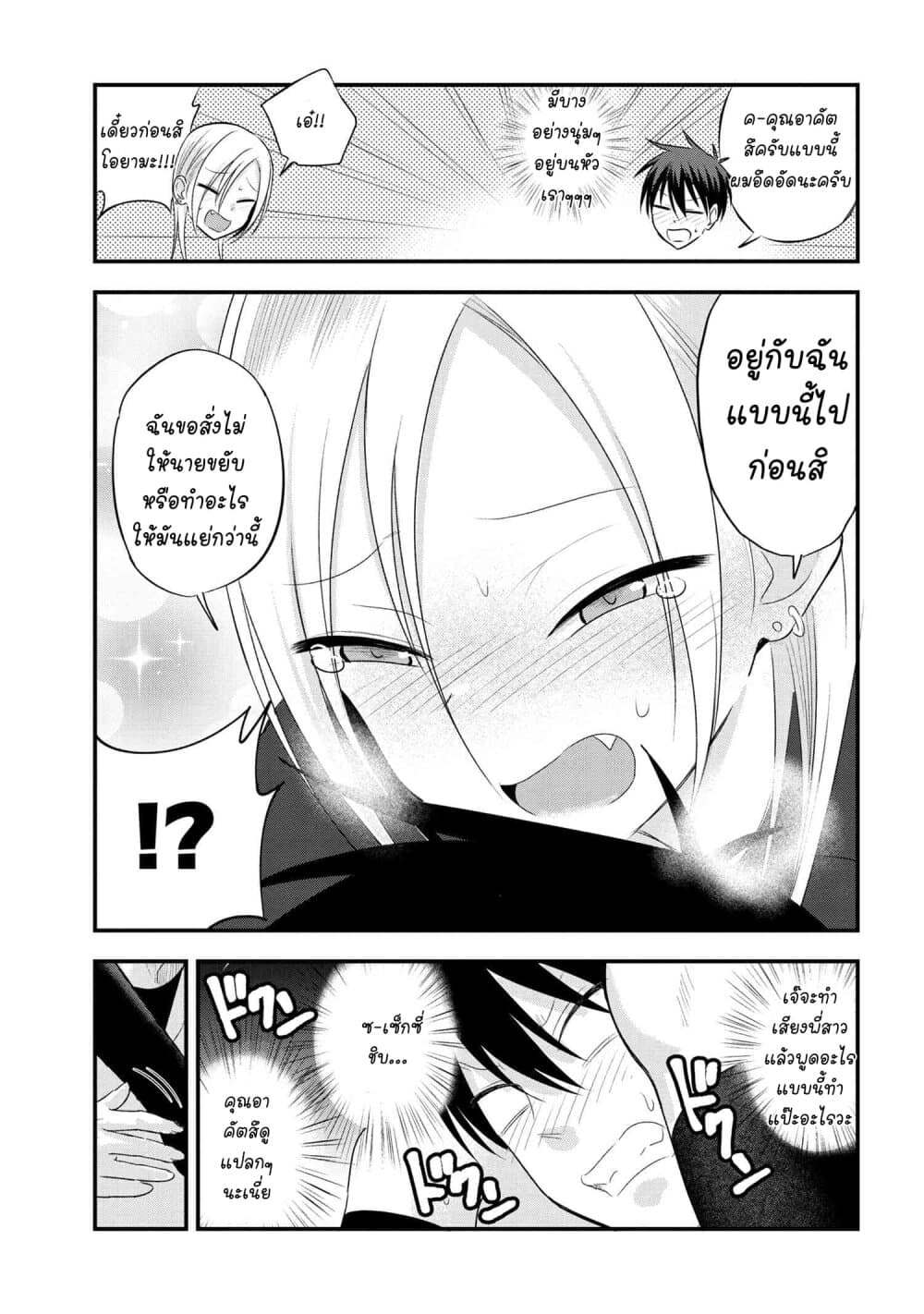 Kaette kudasai! Akutsu-san กลับบ้านเถอะครับ, คุณอาคัตสึ! 35-35