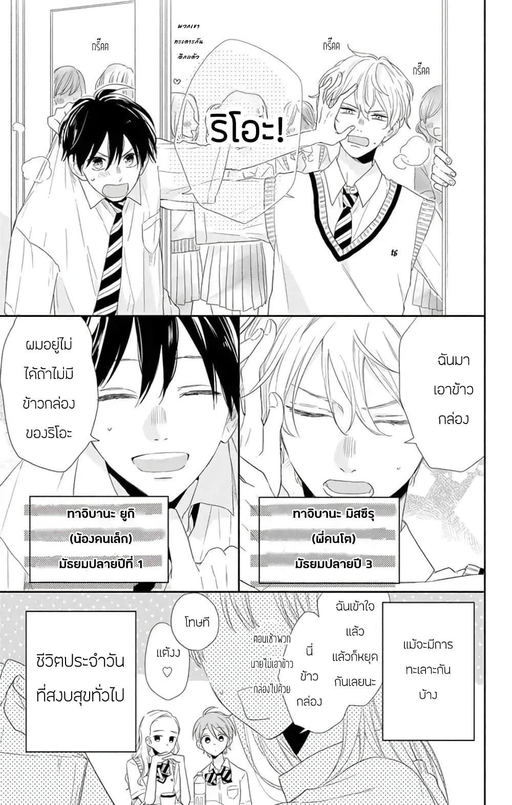 Playing Siblings 4-4