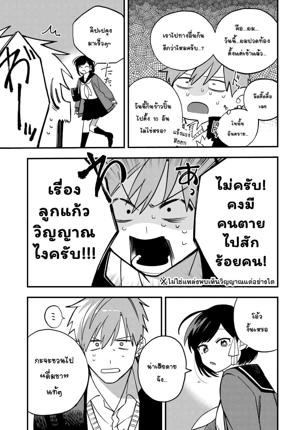 Kimi no Namida o Nomihoshitai 3-3