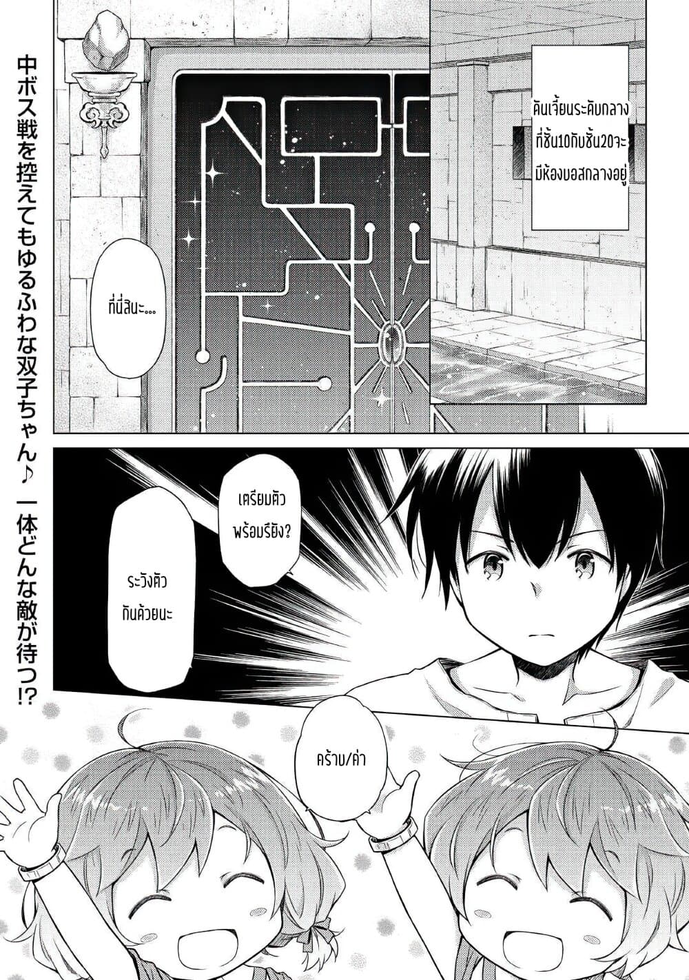 Isekai Yururi Kikou 25-ผจญภัยในเขาวงกตใหญ่