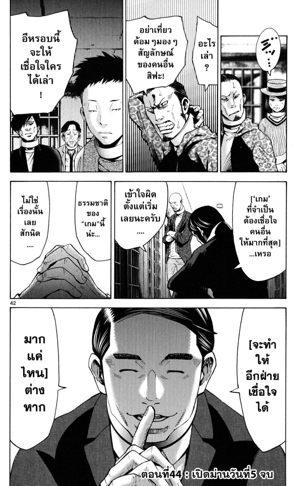 Imawa no Kuni no Alice 44-เปิดม่านวันที่ 5
