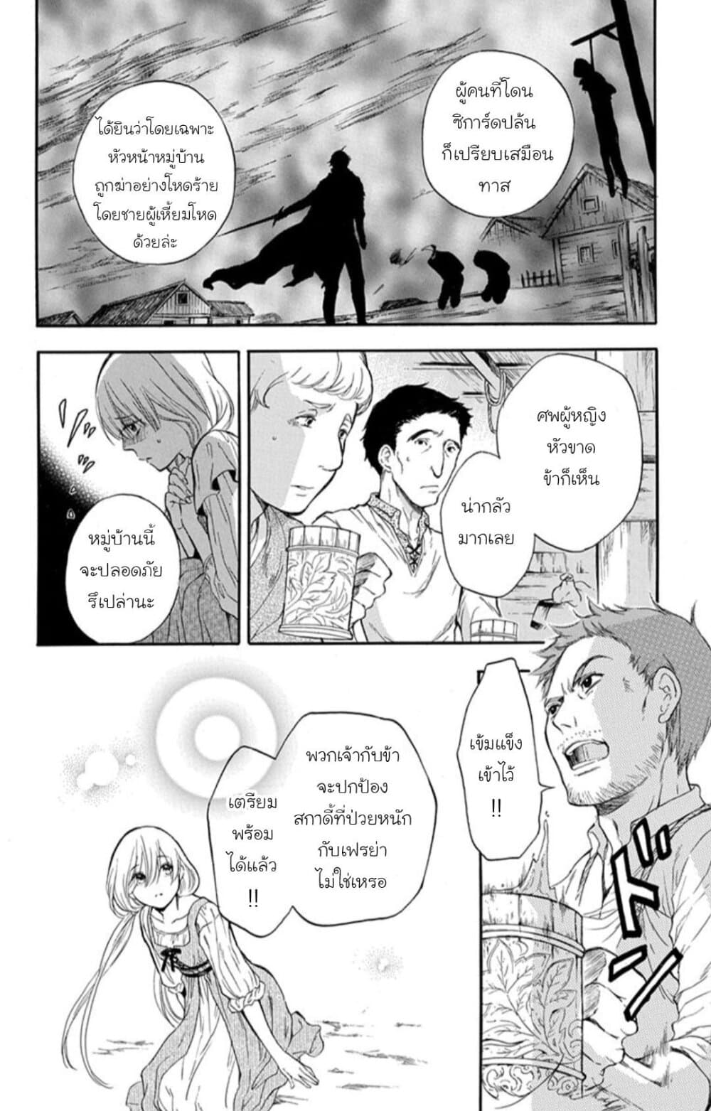 Itsuwari no Freyja 1-1
