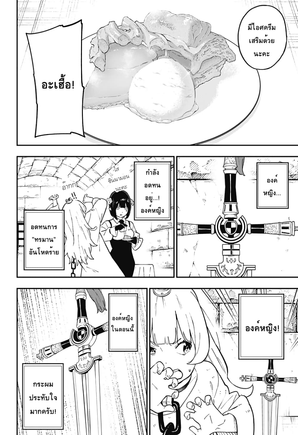 Hime-sama "Goumon" no Jikandesu ได้เวลา "ทรมาน" เจ้าหญิงแล้วค่ะ 77-77