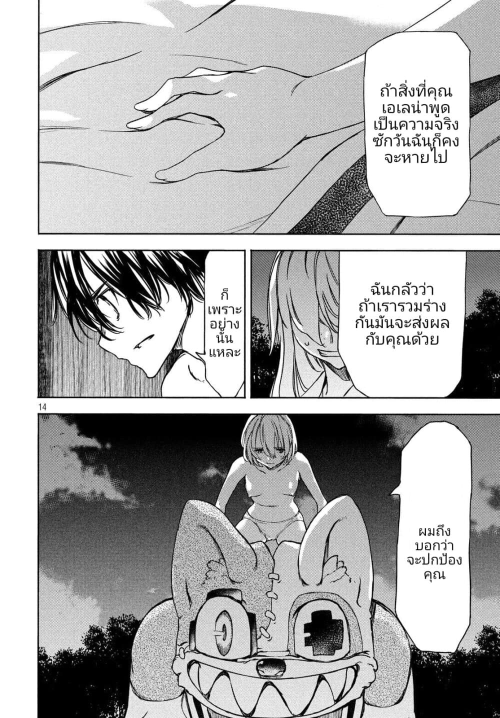 Gleipnir กายาสถิตอสูร 54-ทำไมกัน?