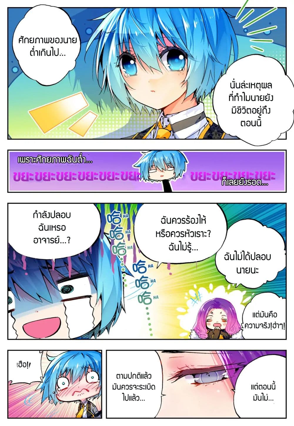 X - Epoch of the Dragon ยุคสมัยแห่งมังกร 44-44