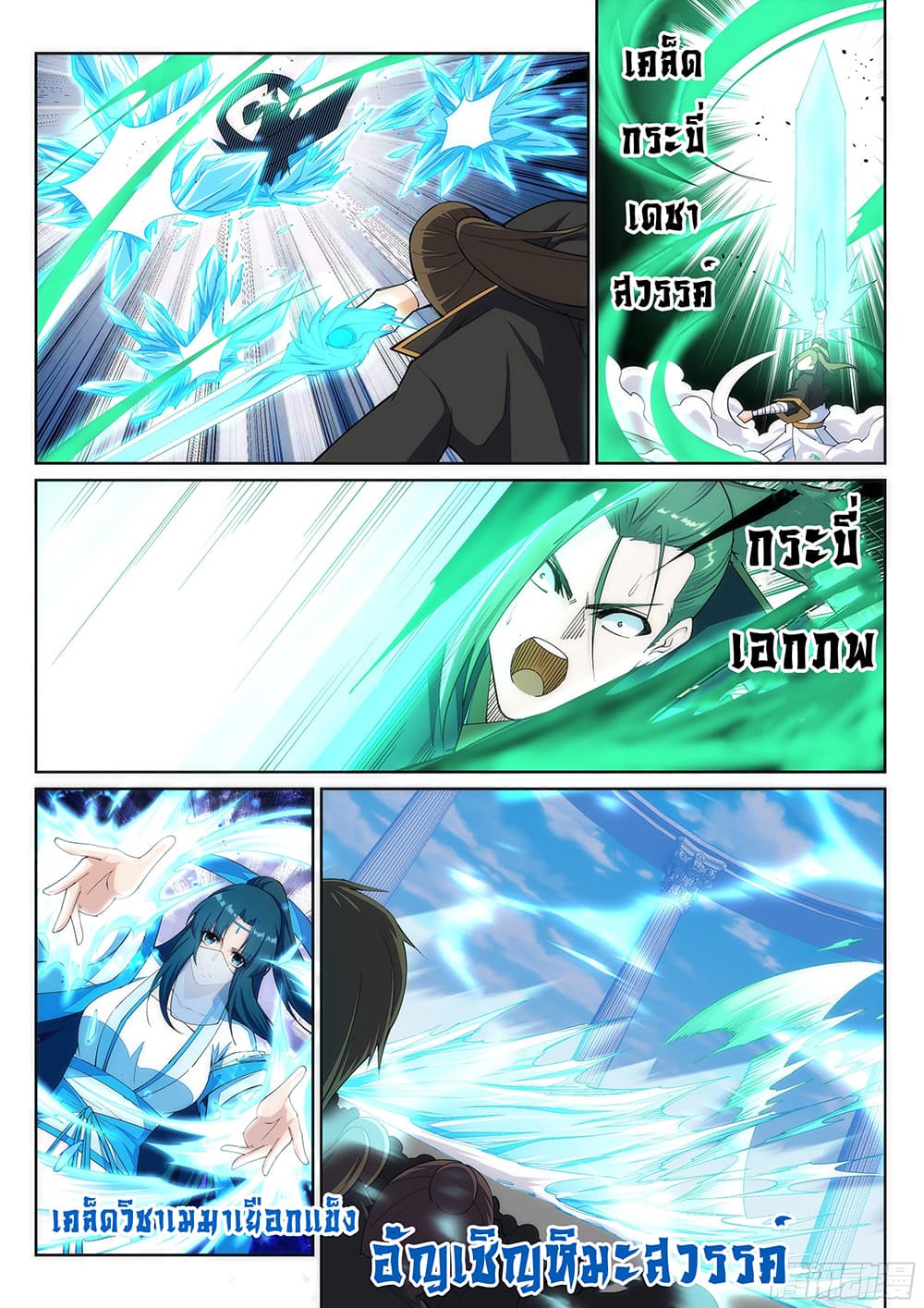 Against the Gods อสูรพลิกฟ้า 146-146