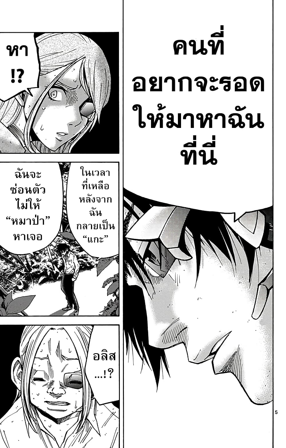 Imawa no Kuni no Alice 13-7 โพธิ์แดง (3)
