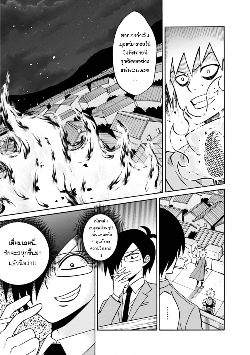 Isekai no Shuyaku wa Wareware da! ตัวเอกของต่างโลกก็คือพวกเรานี่แหละ! 13-13
