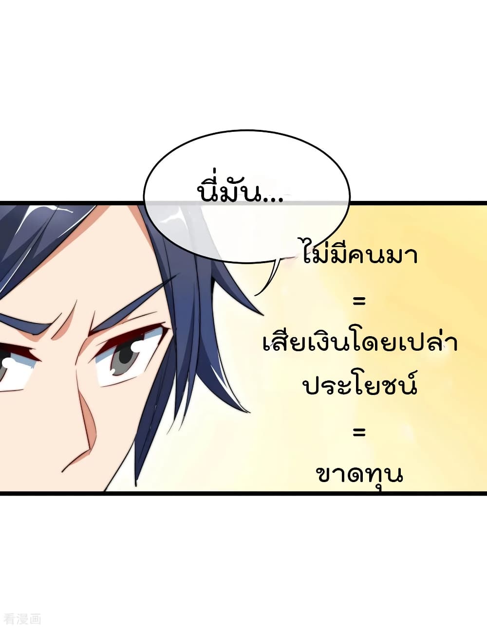 I am The Richest  in The World ข้านี่แหละจะรวยที่สุดในโลก! 83-83