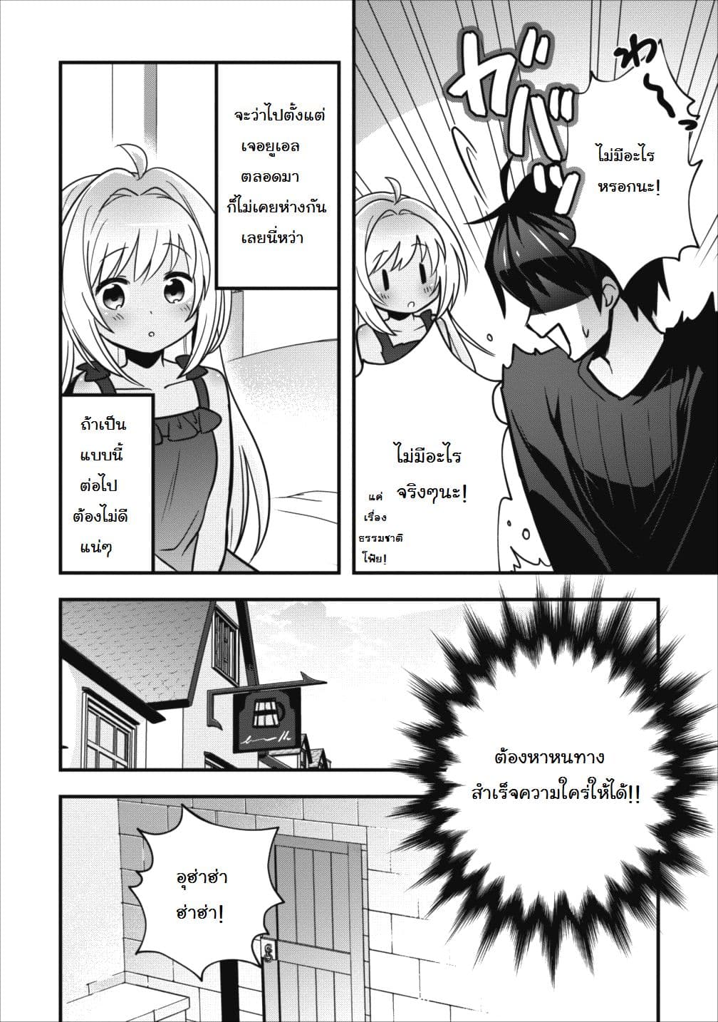 Isekai no Meikyuu Toshi de Chiyu Mahoutsukai Yattemasu 3-3