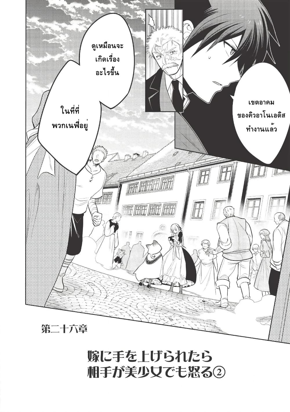 Maou no Ore ga Dorei Elf wo Yome ni Shitanda ga, Dou Medereba Ii? 26-ถ้ามาแตะต้องเมียตรู ถึงอีกฝ่ายจะเป็นสาวสวยก็โกรธเฟ้ย (2)