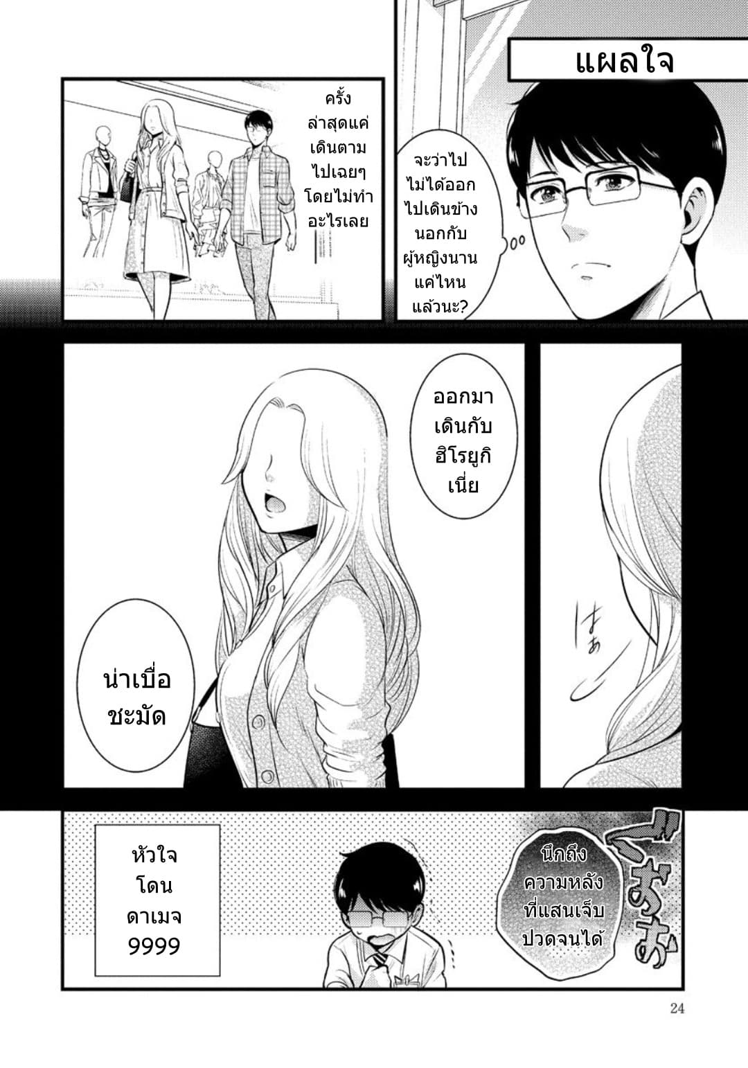 Saenai Riman to Yankee Joshi Kousei 9-9