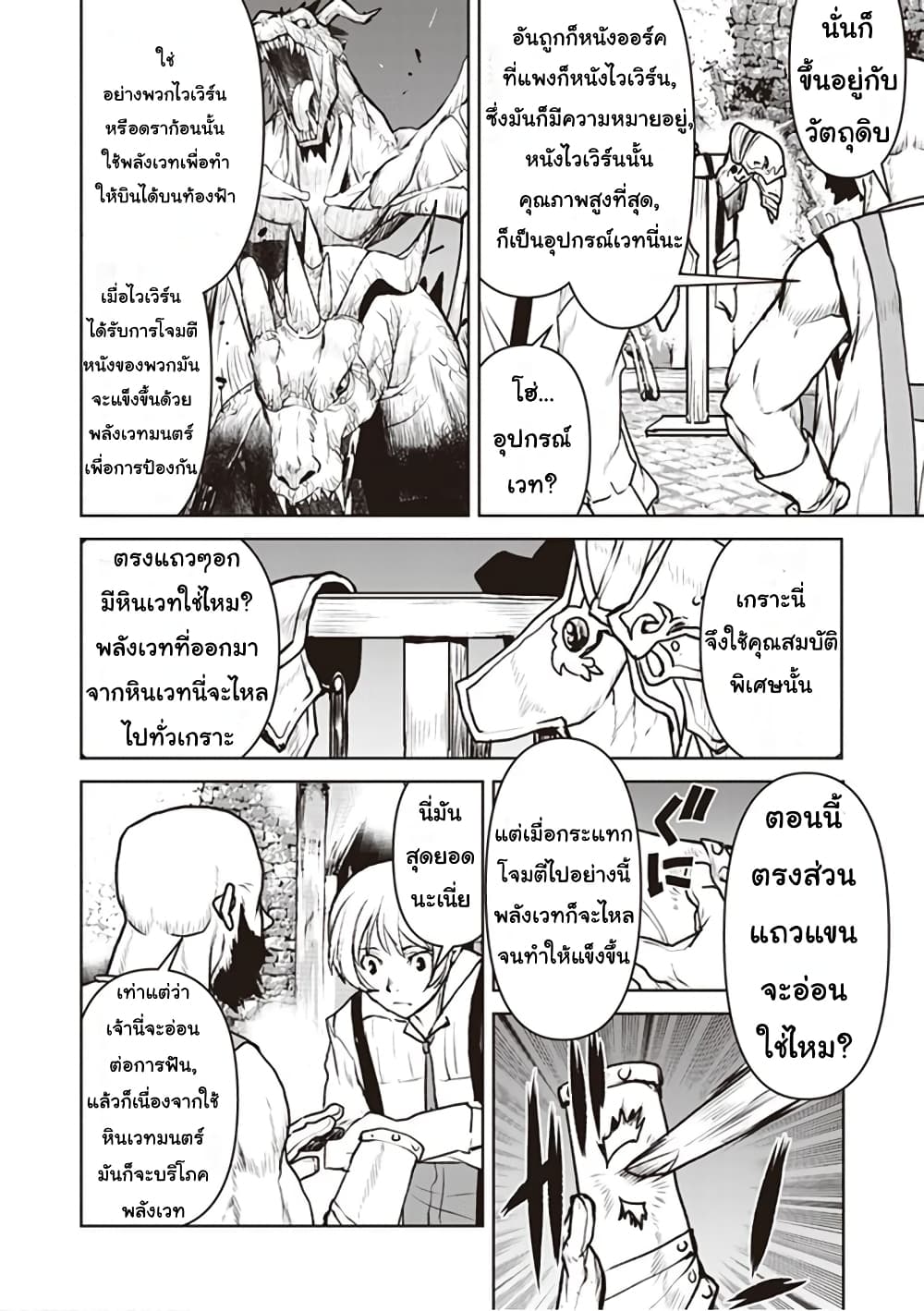 The Galactic Navy Officer Becomes an Adventurer อลันตะลุยแดนเวทมนตร์!! 10-โกทาเนีย