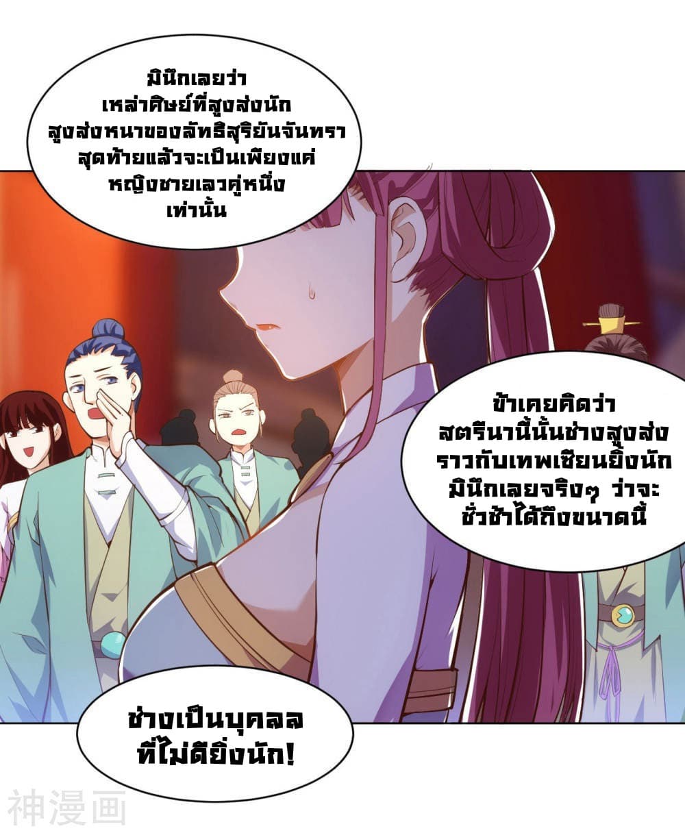 Martial Emperor จุติมหาเทพเฉินหวู๋ 17-17