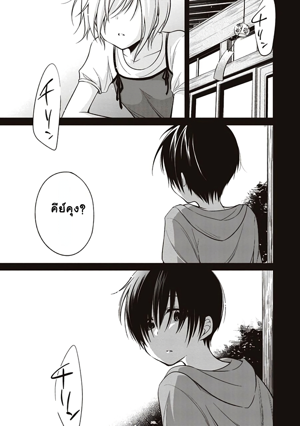 Koi to Utatane 5-5