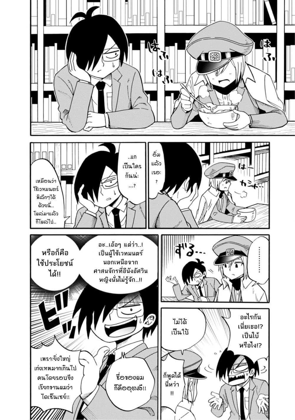 Isekai no Shuyaku wa Wareware da! ตัวเอกของต่างโลกก็คือพวกเรานี่แหละ! 11-11