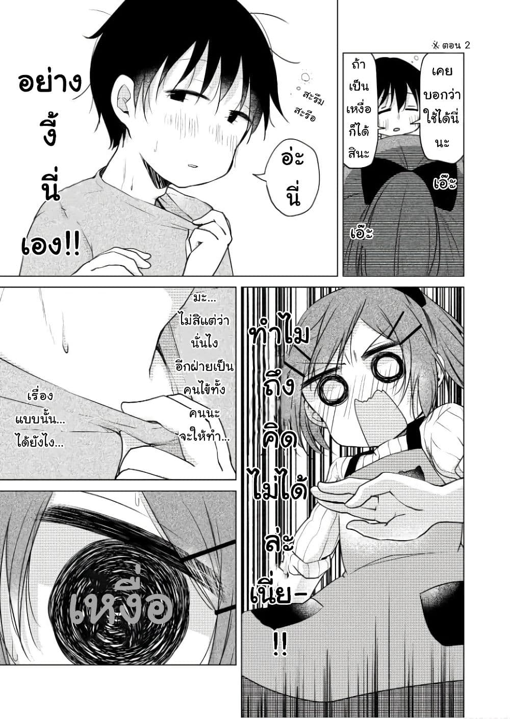 Tonari no Baka to Tsudzuku Uso 16-16
