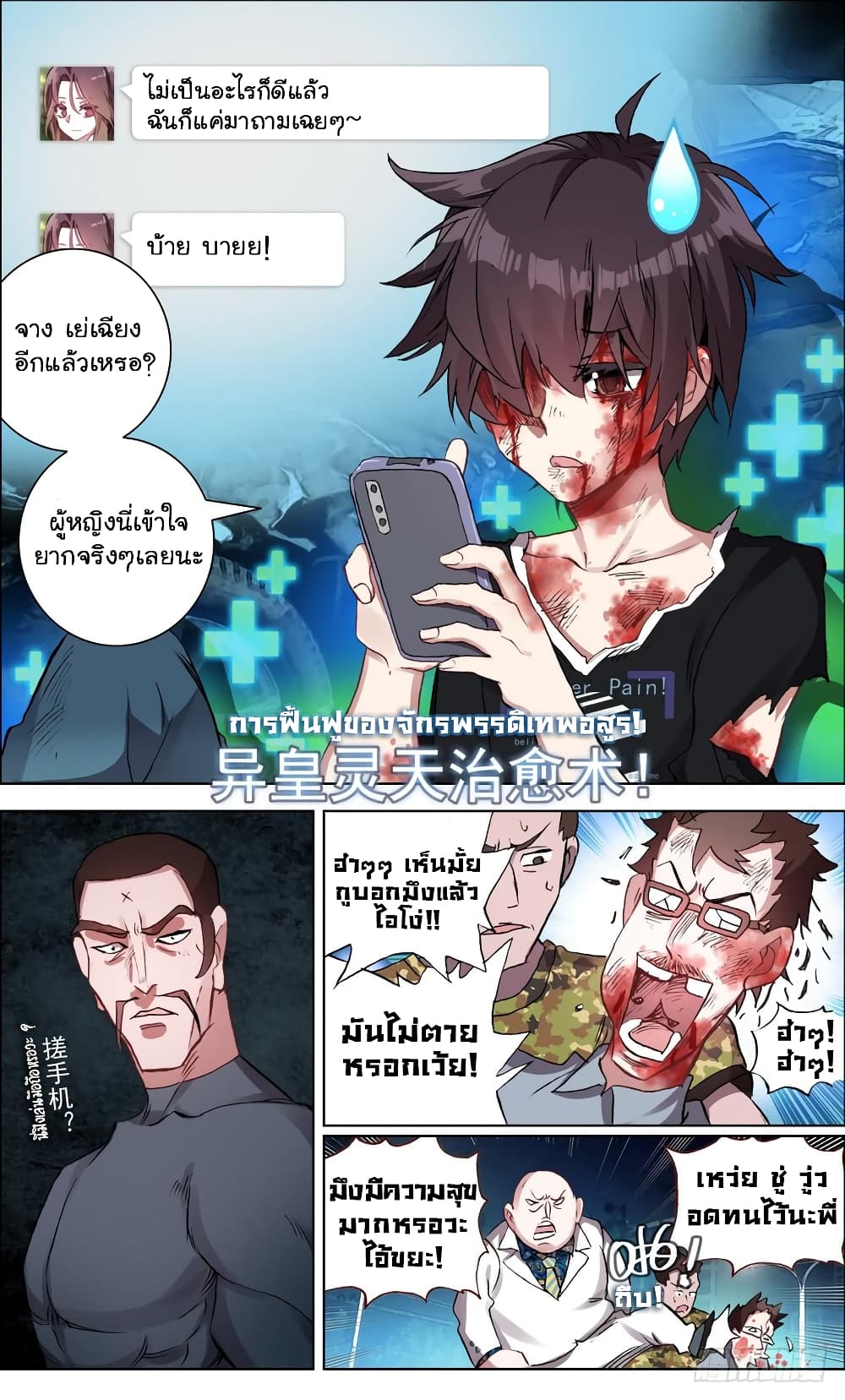 Another Emperor Reborn การจุติของราชาเทพอสูร 9-9