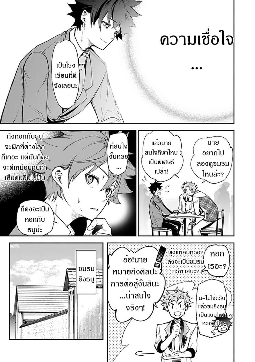 Isekai de Cheat Skill wo te ni Shita ore wa, Genjitsu Sekai wo mo Musou Suru ~Level Up wa Jinsei wo Kaeta~ 7-ปณิธาน