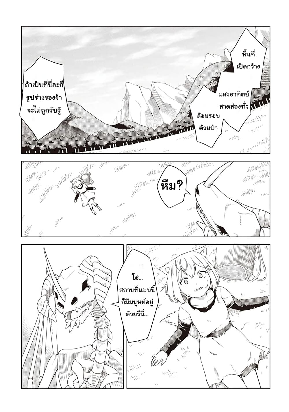 Dark Dragon King, To Slow Life 1-1