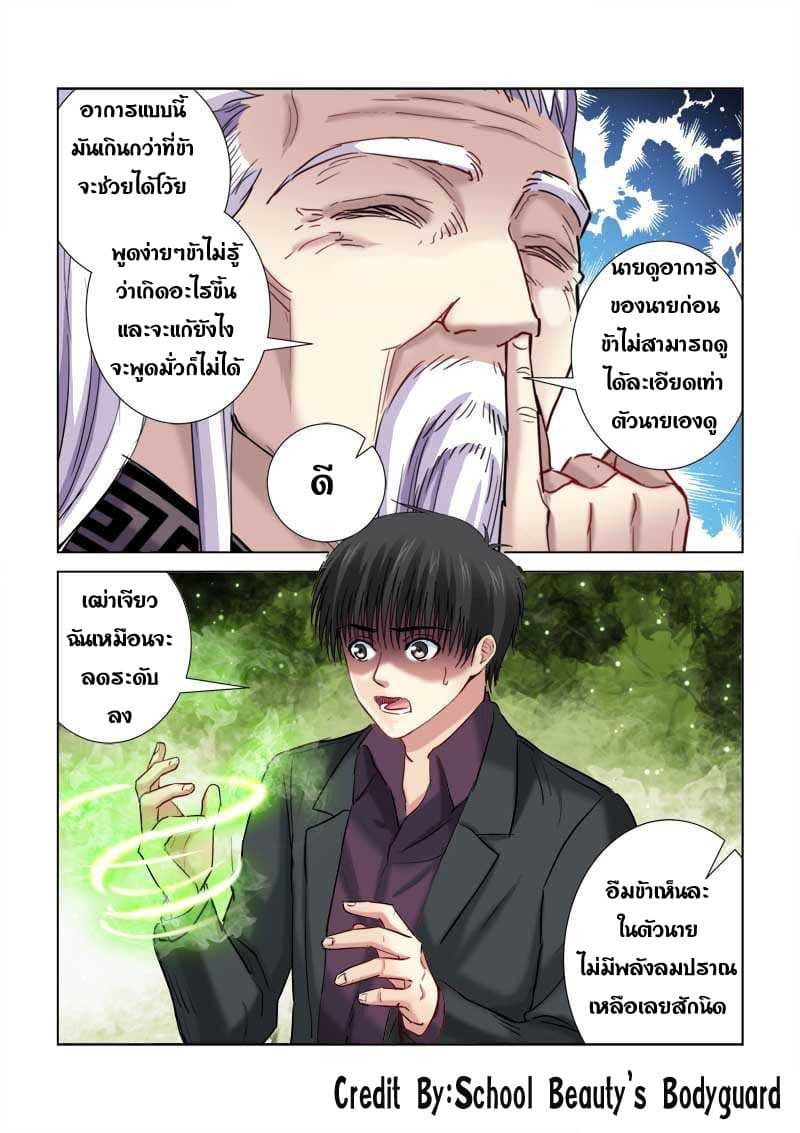 School Beauty's Bodyguard 203-203