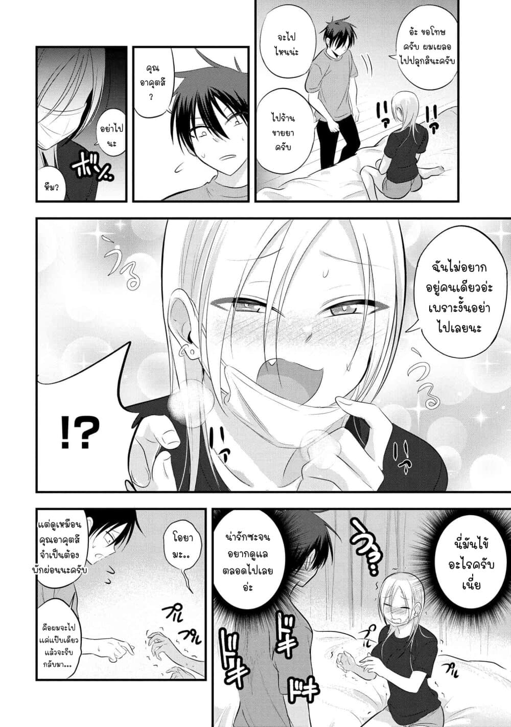 Kaette kudasai! Akutsu-san กลับบ้านเถอะครับ, คุณอาคัตสึ! 47-47