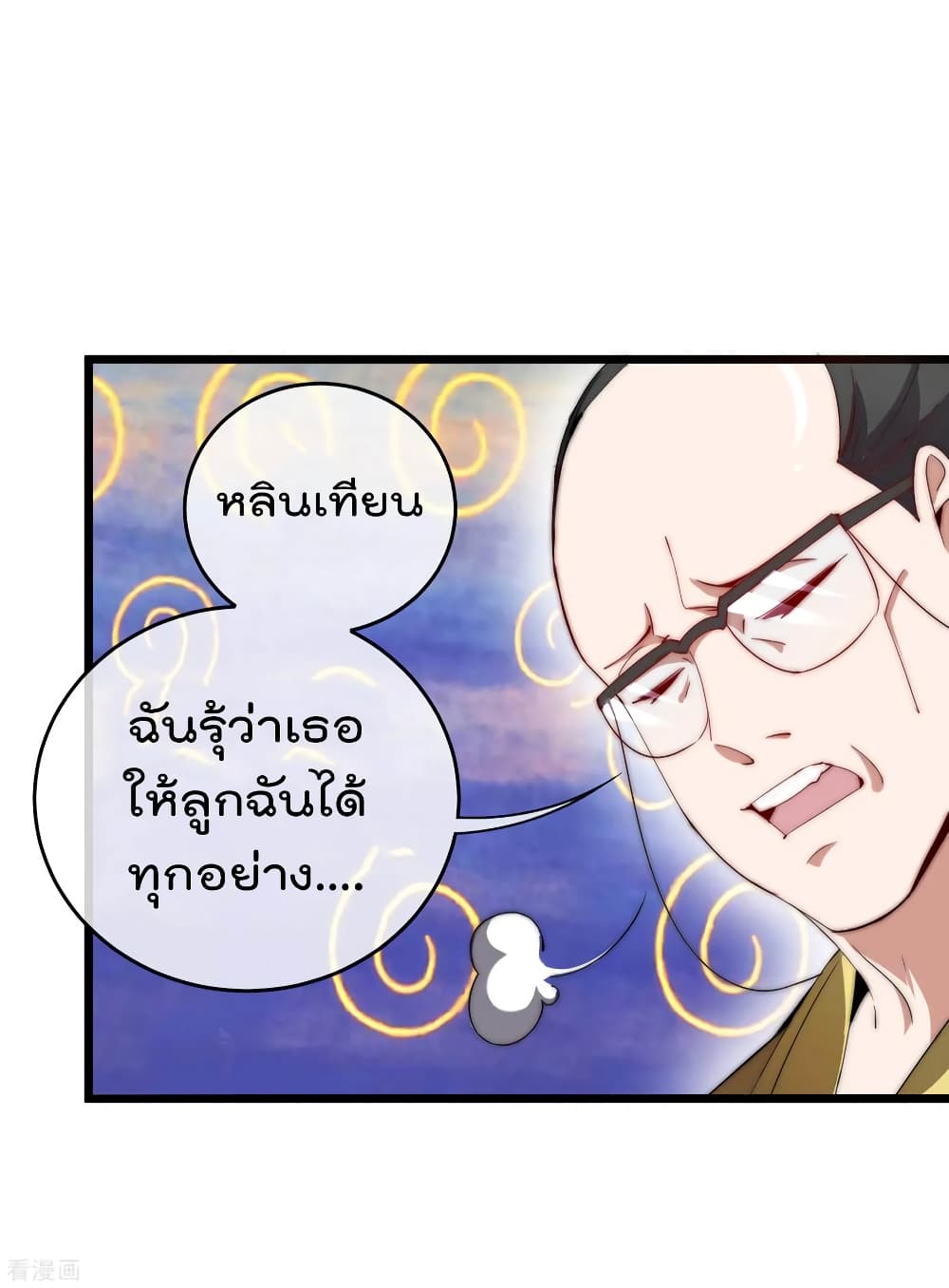 I am The Richest  in The World ข้านี่แหละจะรวยที่สุดในโลก! 101-101