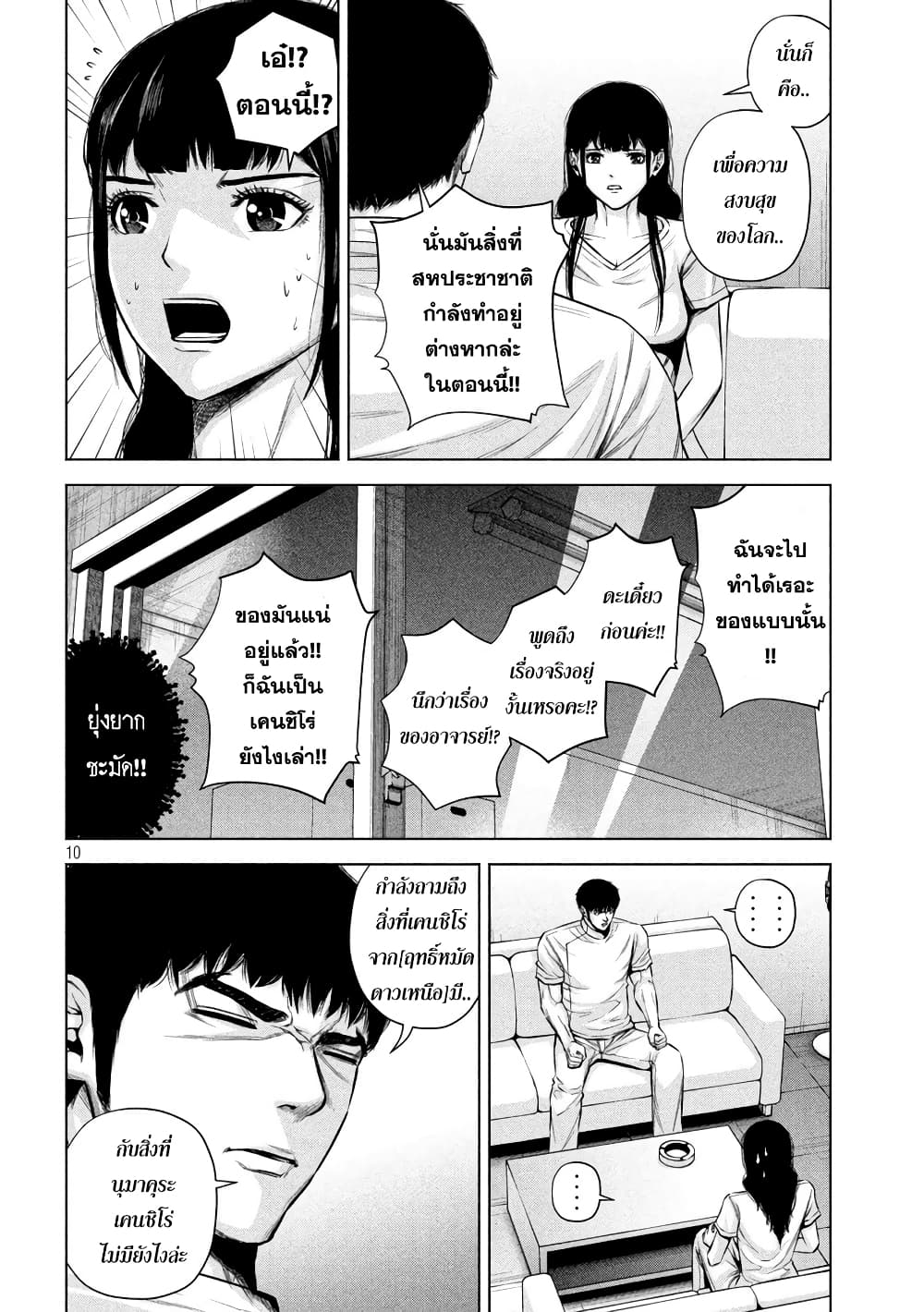 Kenshirou ni Yoroshiku 24-เหล่าชายฉกรรจ์ที่แสนเศร้า