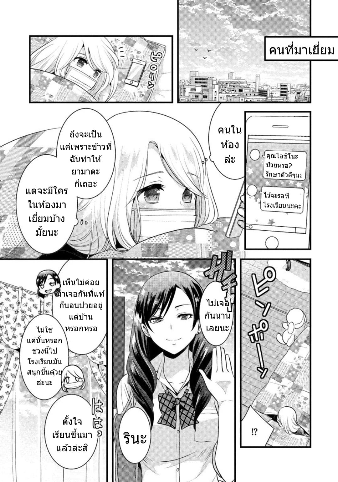Saenai Riman to Yankee Joshi Kousei 4-4