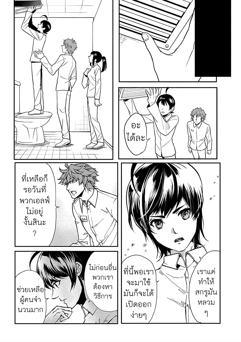 Human Ranch 9-ตัดสินใจ