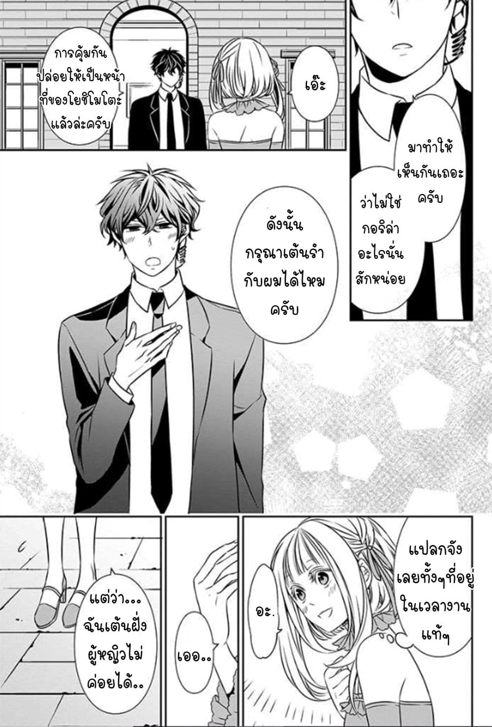 I Will Always Guard You คุณหนูไม่อยากให้ผมปกป้องหรอครับ 4-4
