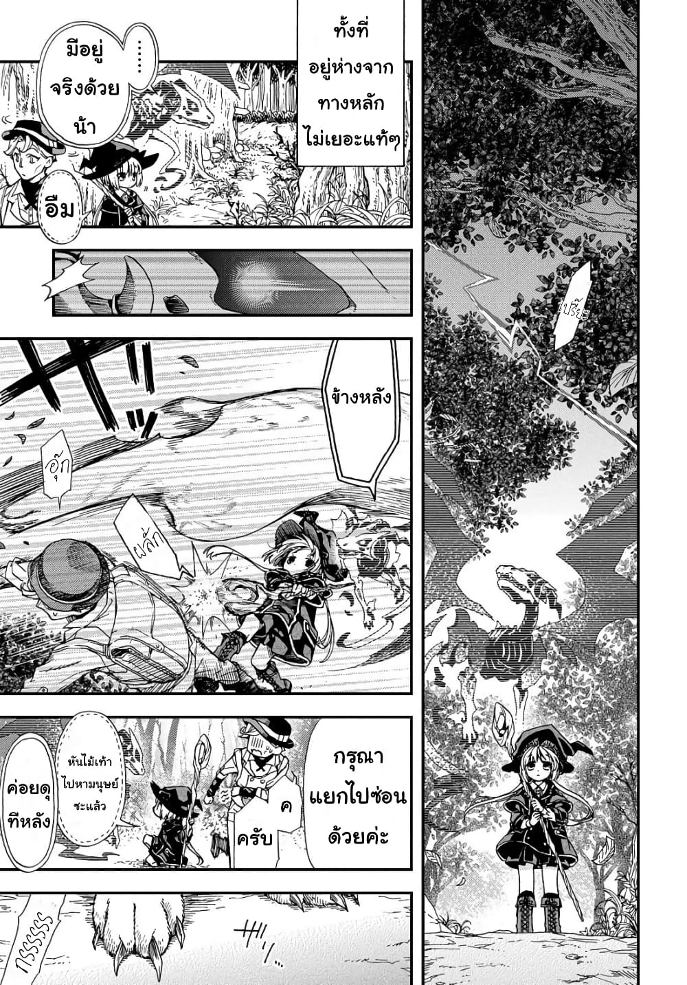 Skull Dragon's Precious Daughter คุณพ่อมังกรกระดูกกับคุณหนูโลลิผู้แสนนุ่มฟู 3-3