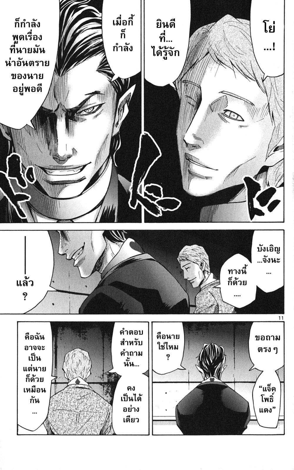 Imawa no Kuni no Alice 47-แจ็คโพธิ์แดง (3)
