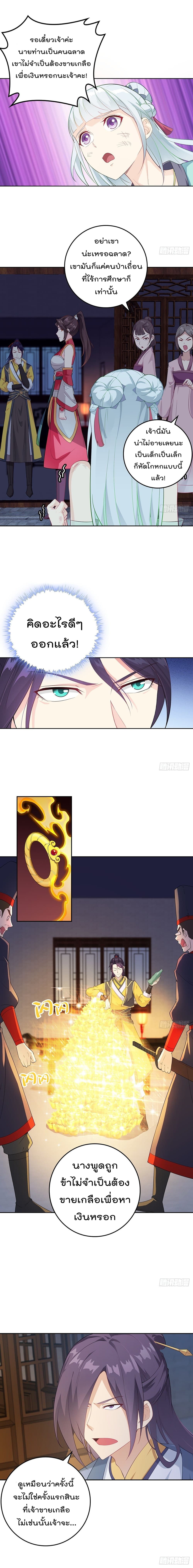 Forced To Be A Villain ข้าถูกบังคับให้ต้องเป็นวายร้าย 13-13