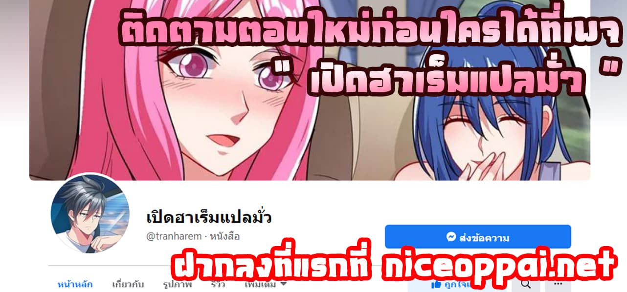 Picking up a School Beauty to Be Wife จับสาวสวยในโรงเรียนมาเป็นเมีย 90-90