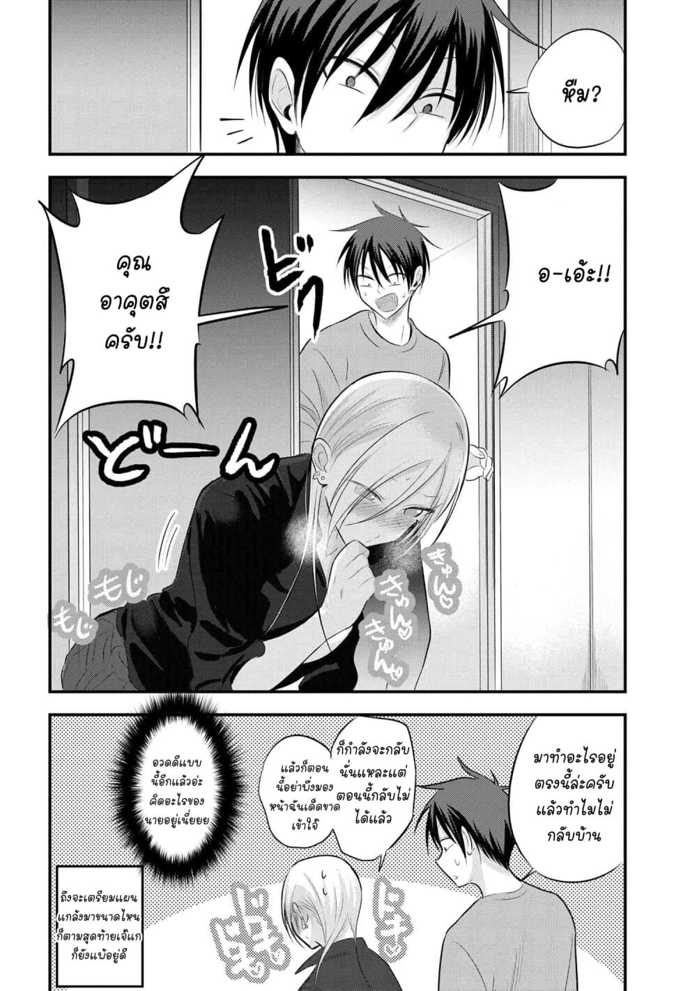 Kaette kudasai! Akutsu-san กลับบ้านเถอะครับ, คุณอาคัตสึ! 57-57