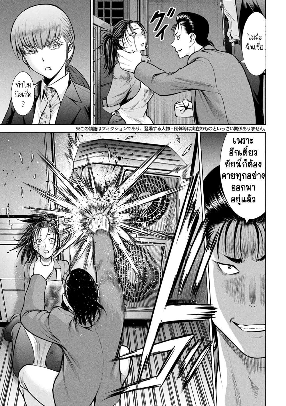 Satanophany 148-คิบะกับหัวหน้า