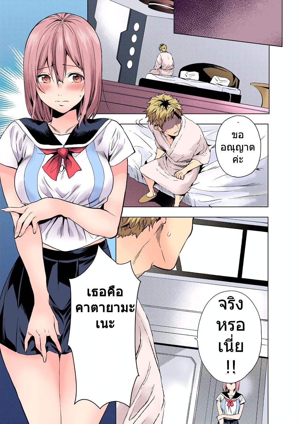 World's End Harem 4-4