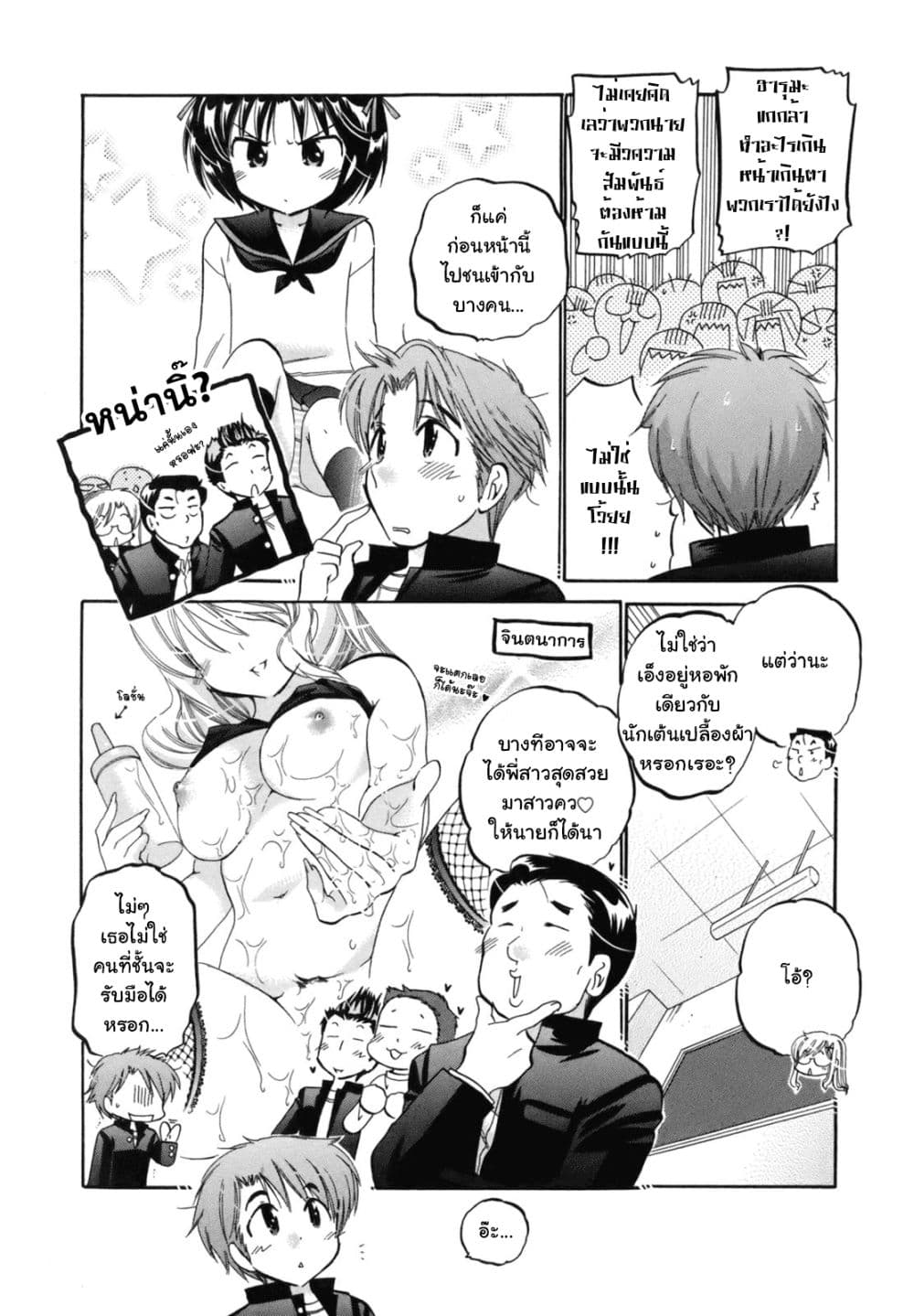 Kanojo no Kagi wo Akeru Houhou 1-สมการลายทาง