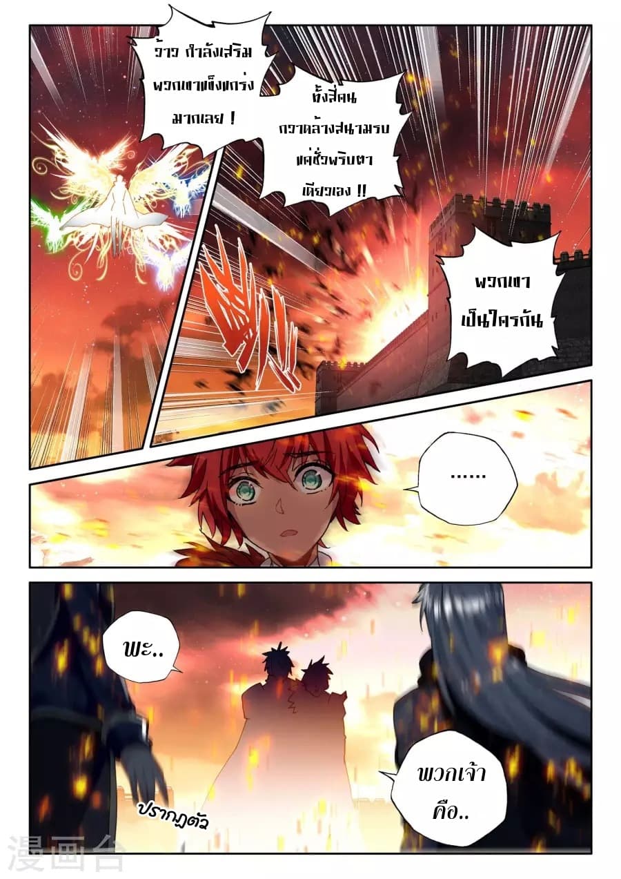 Shen Yin Wang Zuo ผนึกเทพบัลลังก์ราชันย์ 123-123