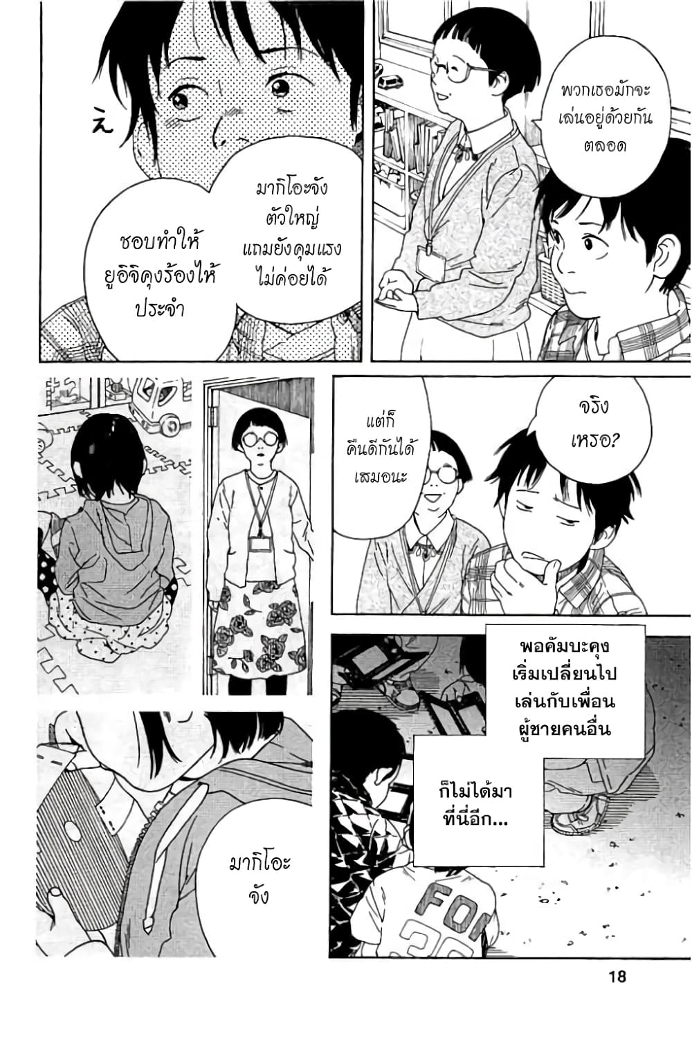 Fujiyama-san wa Shishunki 52-คุณฟูจิยามะกับการปาถั่ว