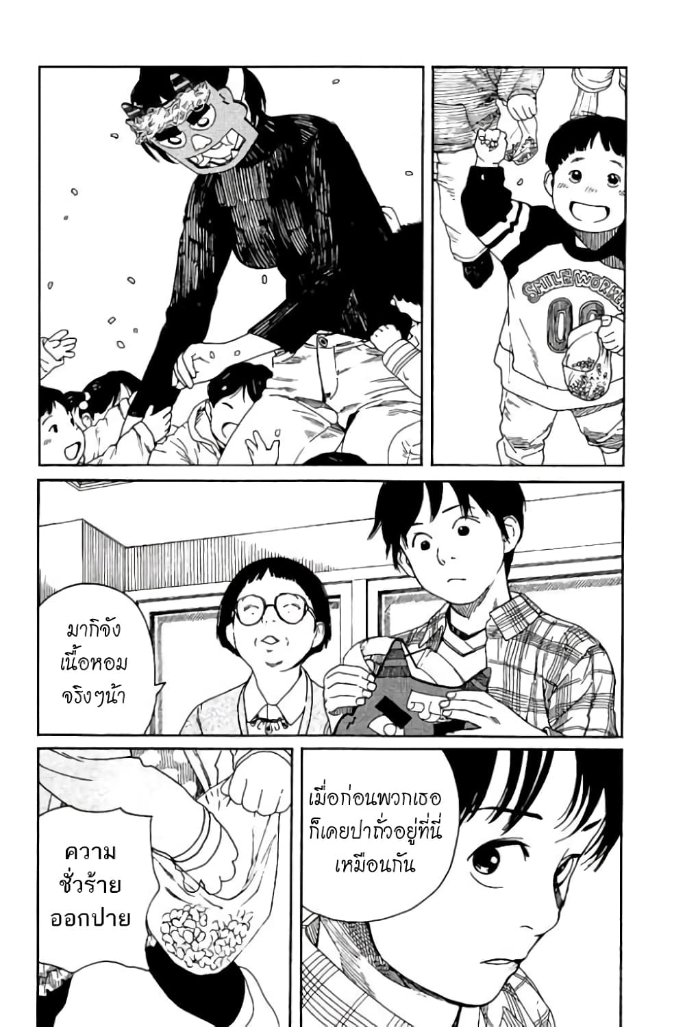 Fujiyama-san wa Shishunki 52-คุณฟูจิยามะกับการปาถั่ว
