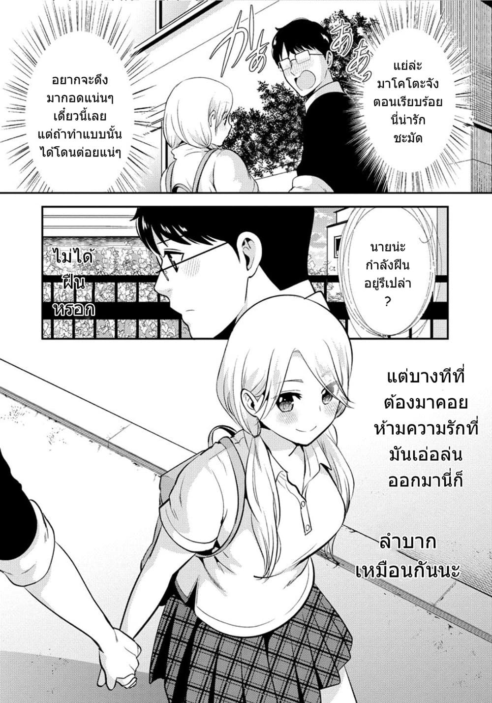 Saenai Riman to Yankee Joshi Kousei 21-21